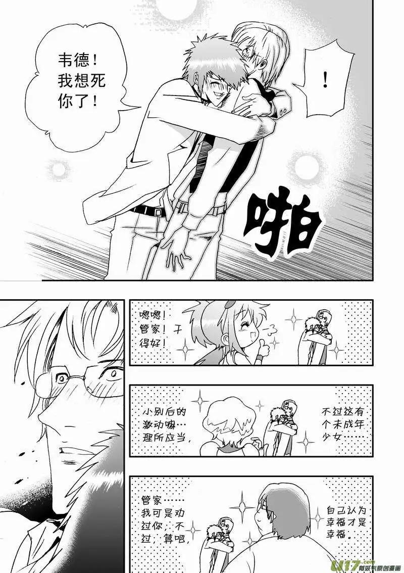 《我，女机器人》2部10 天大意外状况 第9页