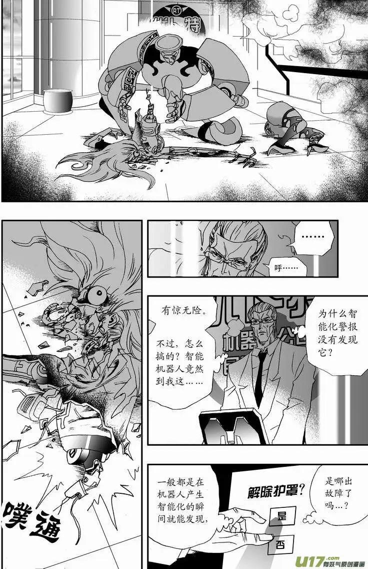 《我，女机器人》2部08 侵入、控制 第10页