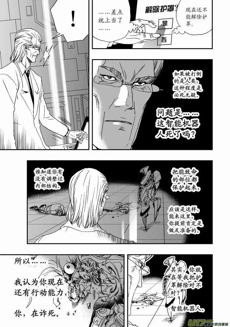《我，女机器人》2部08 侵入、控制 第11页