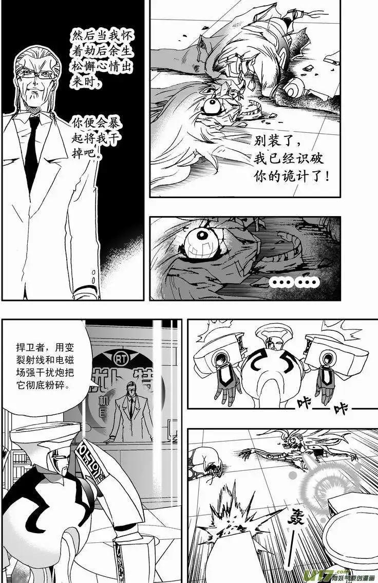 《我，女机器人》2部08 侵入、控制 第12页