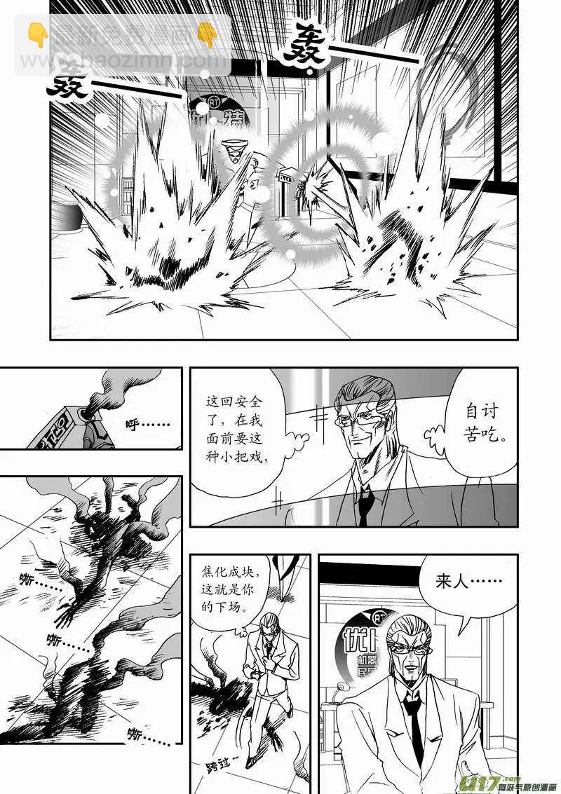 《我，女机器人》2部08 侵入、控制 第13页