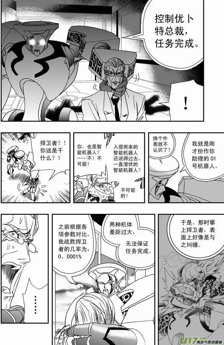 《我，女机器人》2部08 侵入、控制 第14页