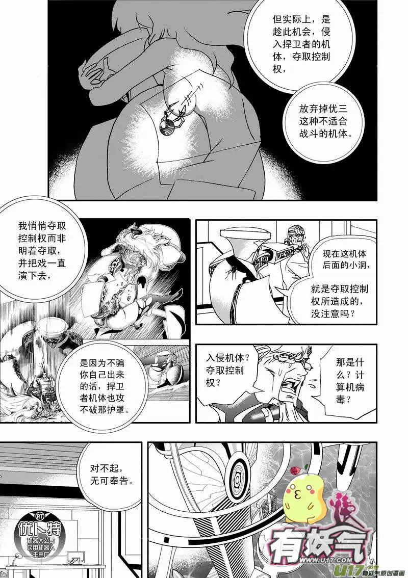 《我，女机器人》2部08 侵入、控制 第15页