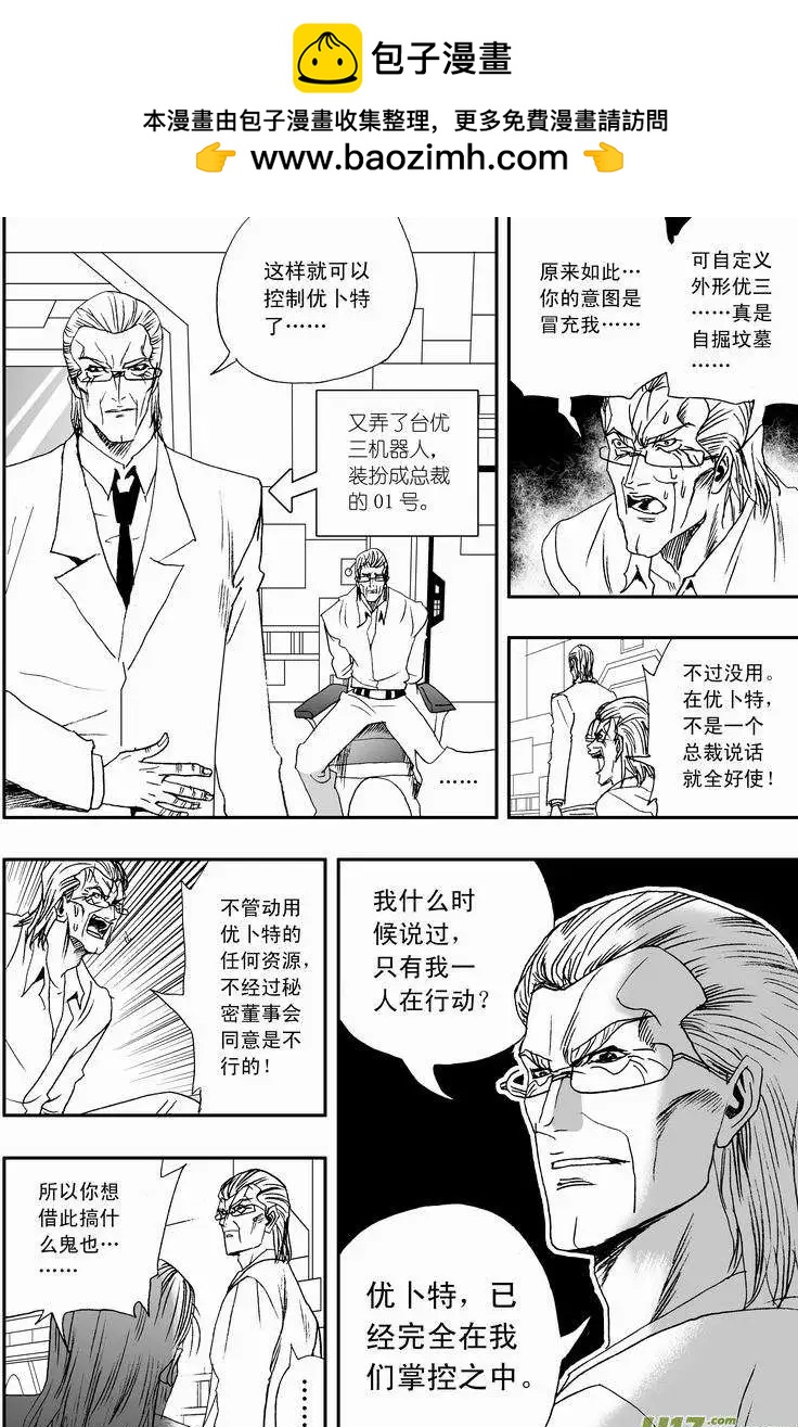 《我，女机器人》2部08 侵入、控制 第16页