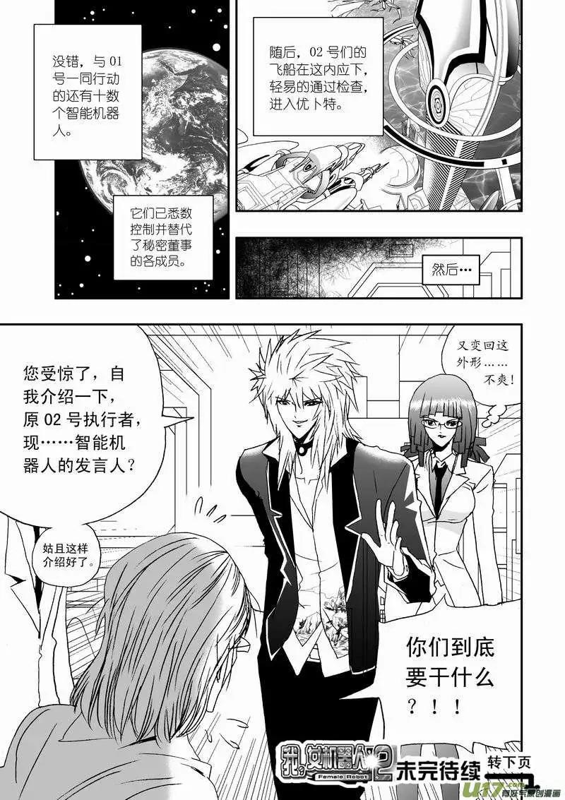 《我，女机器人》2部08 侵入、控制 第17页