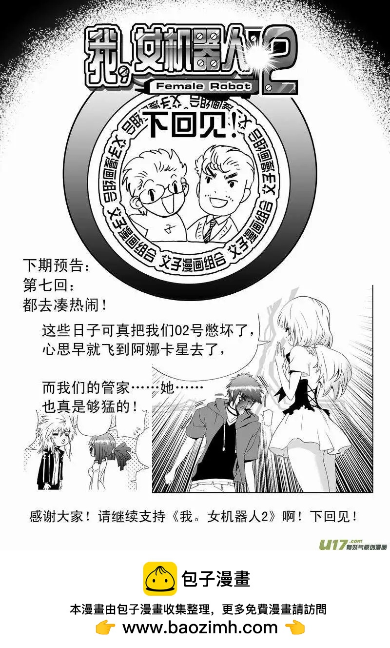 《我，女机器人》2部08 侵入、控制 第18页