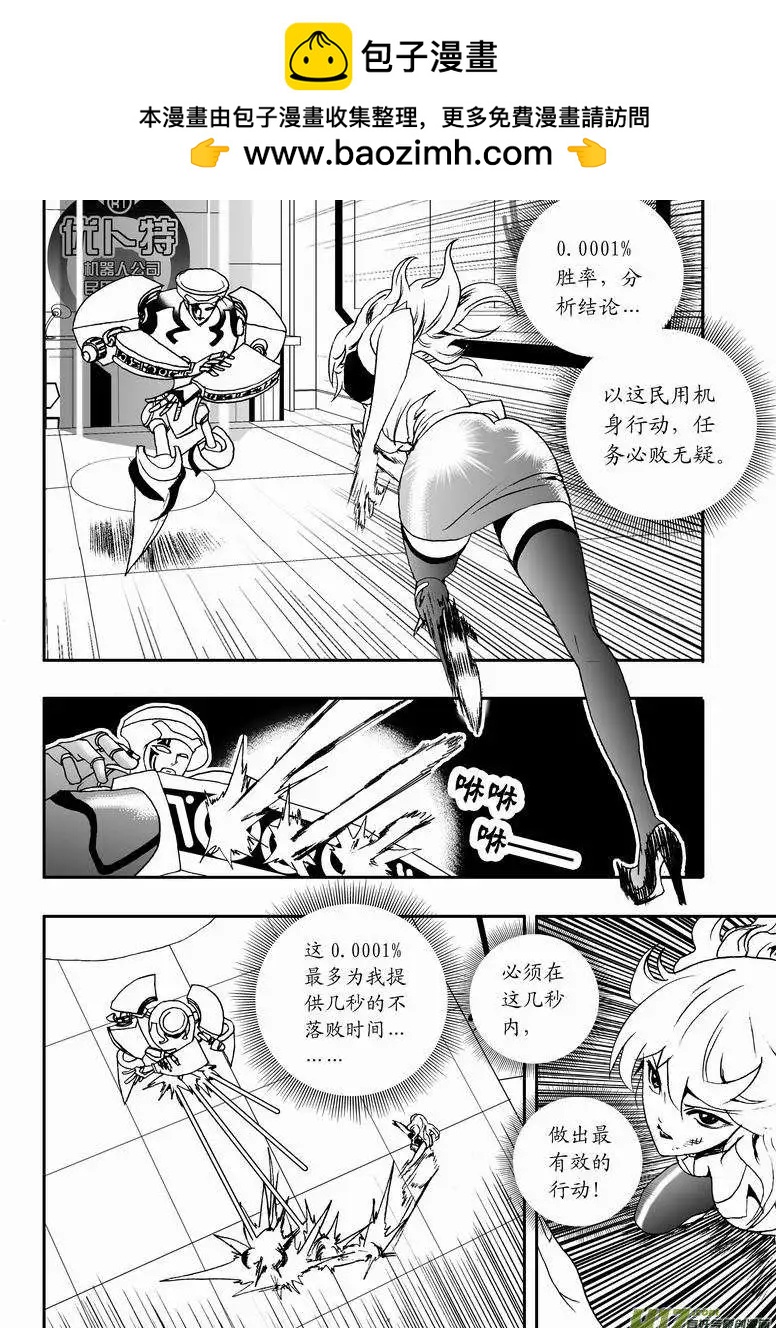 《我，女机器人》2部08 侵入、控制 第2页