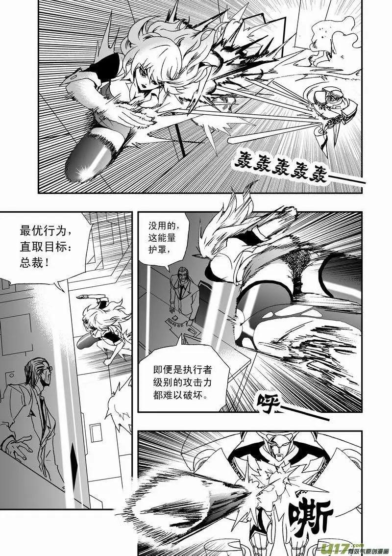 《我，女机器人》2部08 侵入、控制 第3页