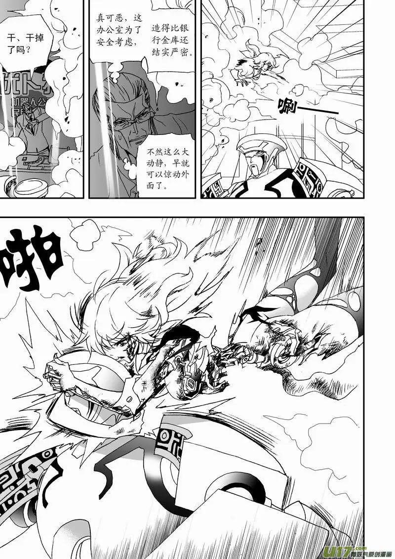 《我，女机器人》2部08 侵入、控制 第5页
