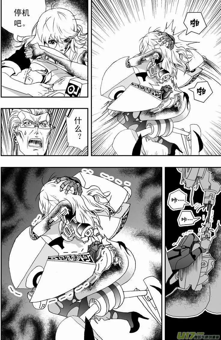 《我，女机器人》2部08 侵入、控制 第6页