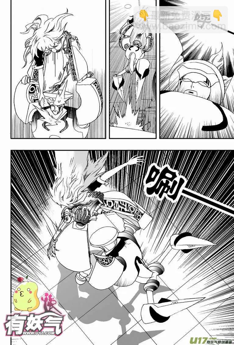 《我，女机器人》2部08 侵入、控制 第8页