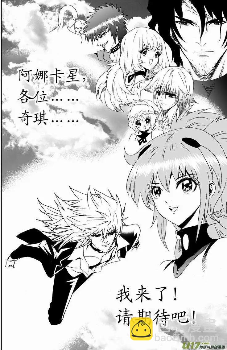 《我，女机器人》2部09 都去凑热闹！ 第10页