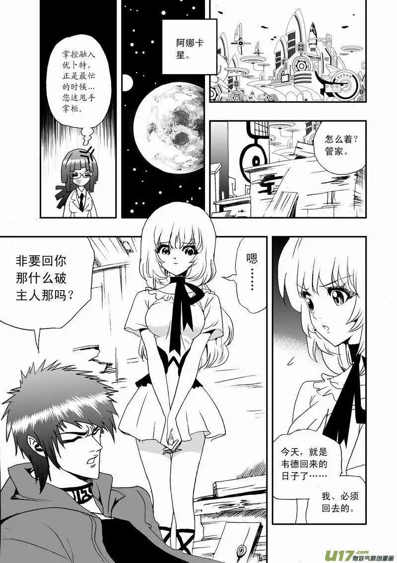 《我，女机器人》2部09 都去凑热闹！ 第11页
