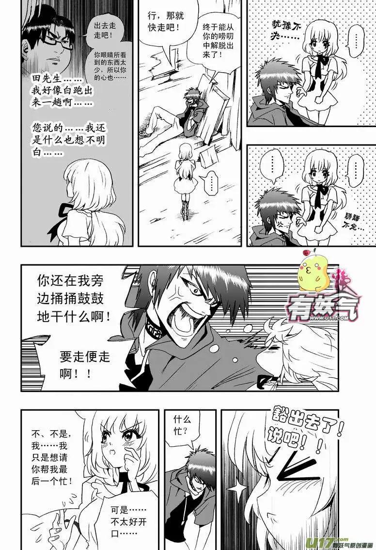 《我，女机器人》2部09 都去凑热闹！ 第12页