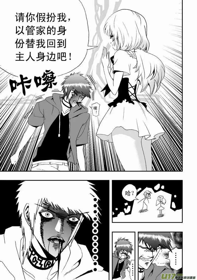 《我，女机器人》2部09 都去凑热闹！ 第13页