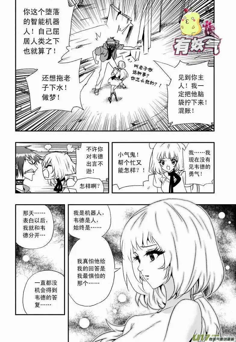 《我，女机器人》2部09 都去凑热闹！ 第14页