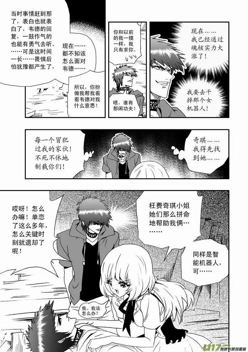 《我，女机器人》2部09 都去凑热闹！ 第15页
