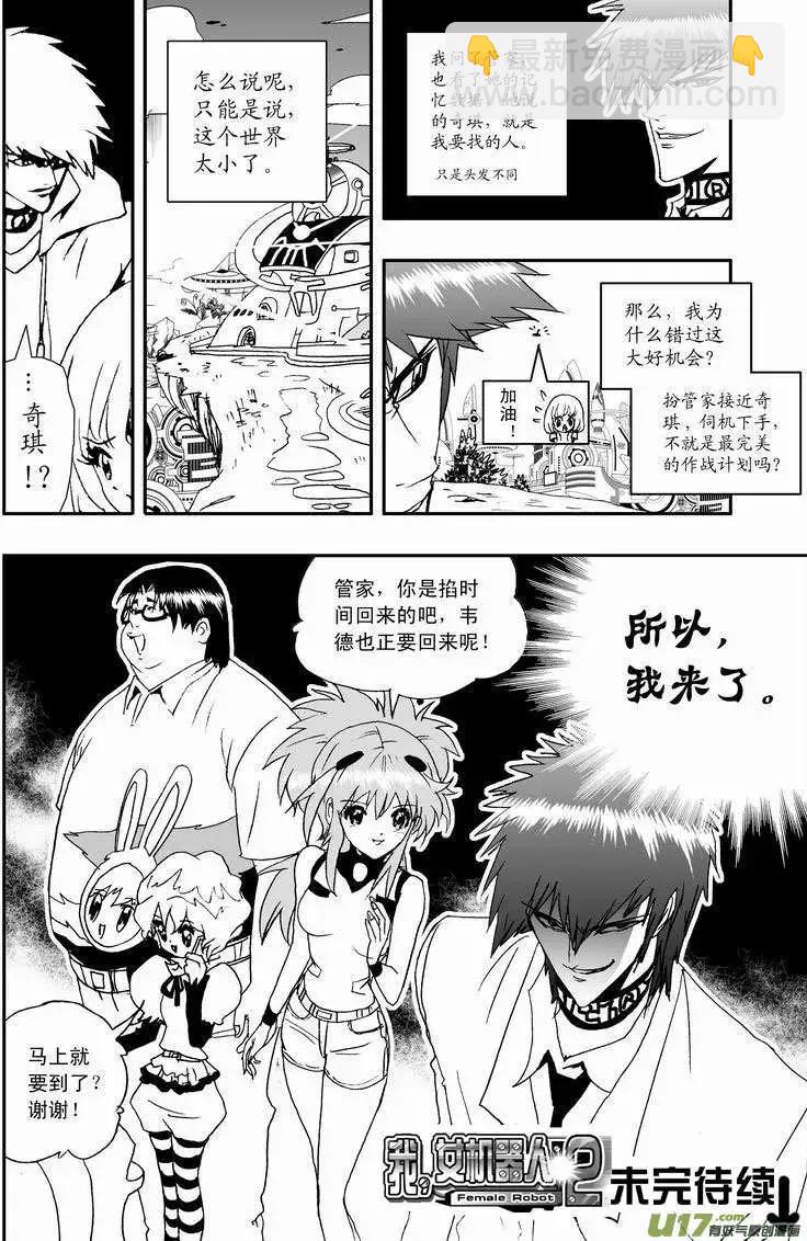 《我，女机器人》2部09 都去凑热闹！ 第16页