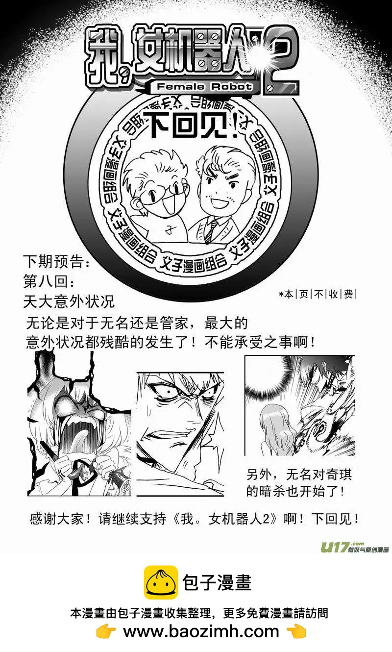 《我，女机器人》2部09 都去凑热闹！ 第17页