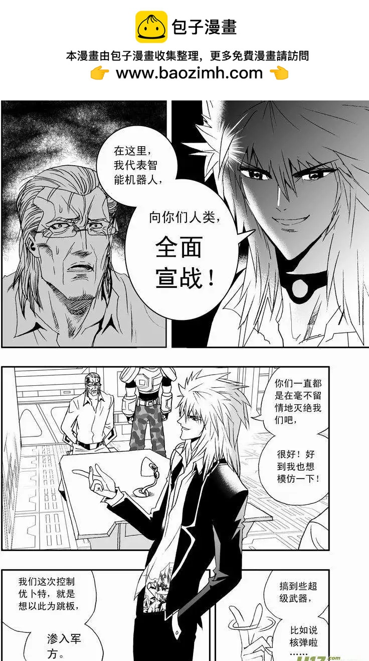 《我，女机器人》2部09 都去凑热闹！ 第2页