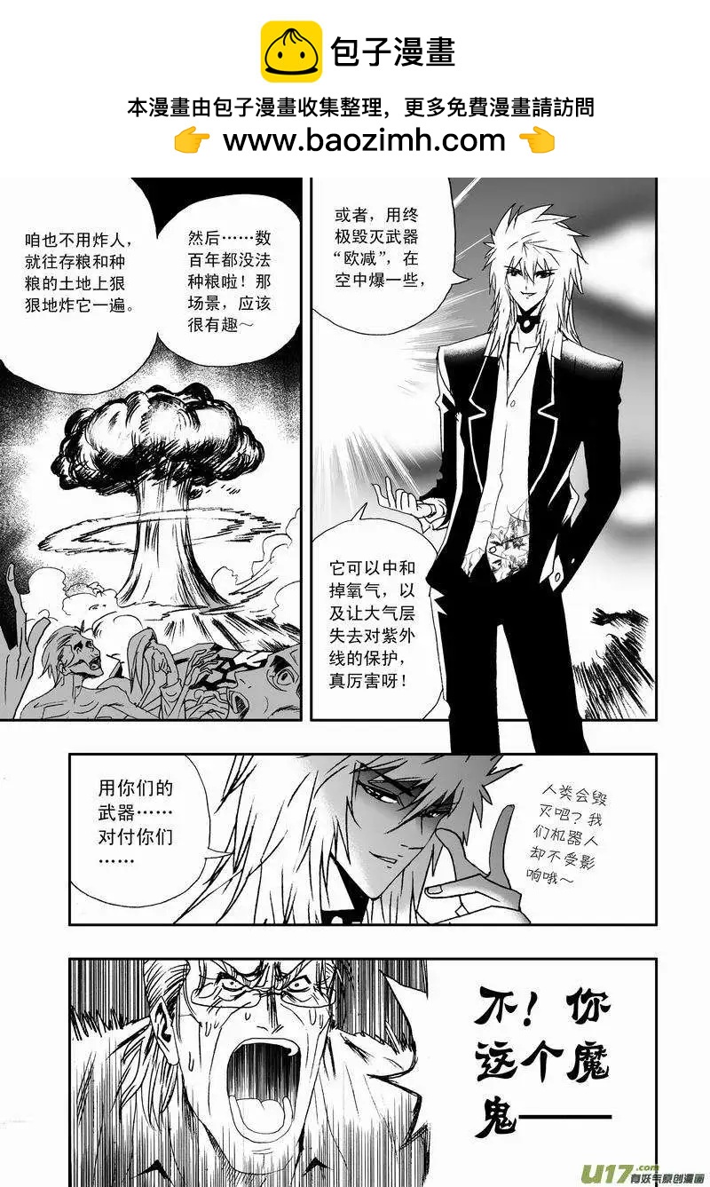 《我，女机器人》2部09 都去凑热闹！ 第3页