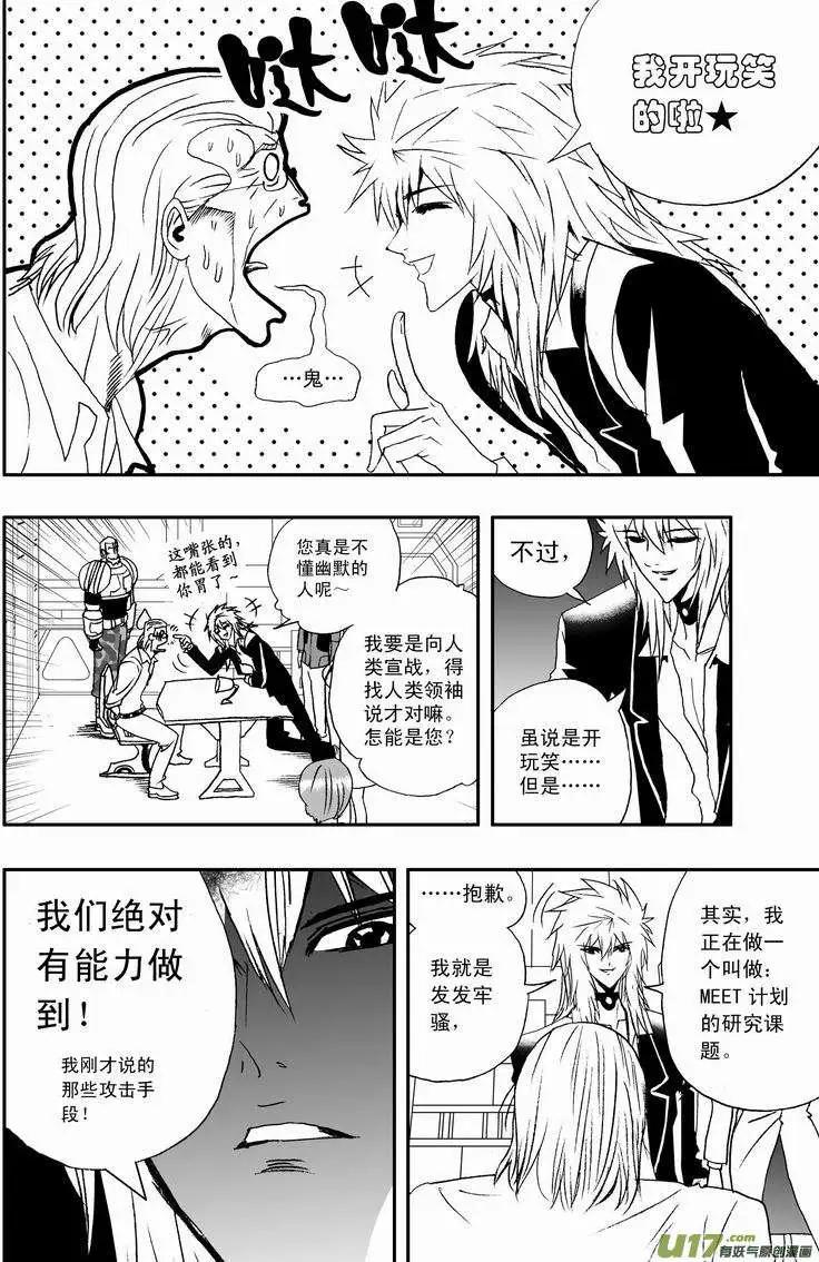 《我，女机器人》2部09 都去凑热闹！ 第4页