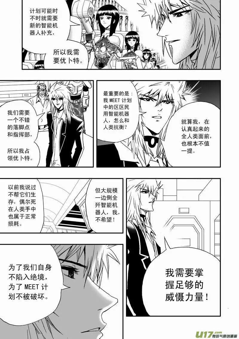 《我，女机器人》2部09 都去凑热闹！ 第5页