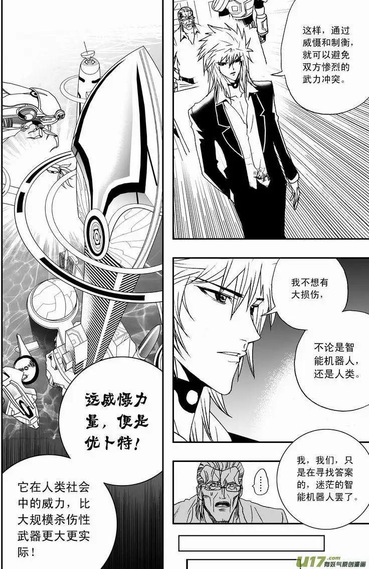 《我，女机器人》2部09 都去凑热闹！ 第6页