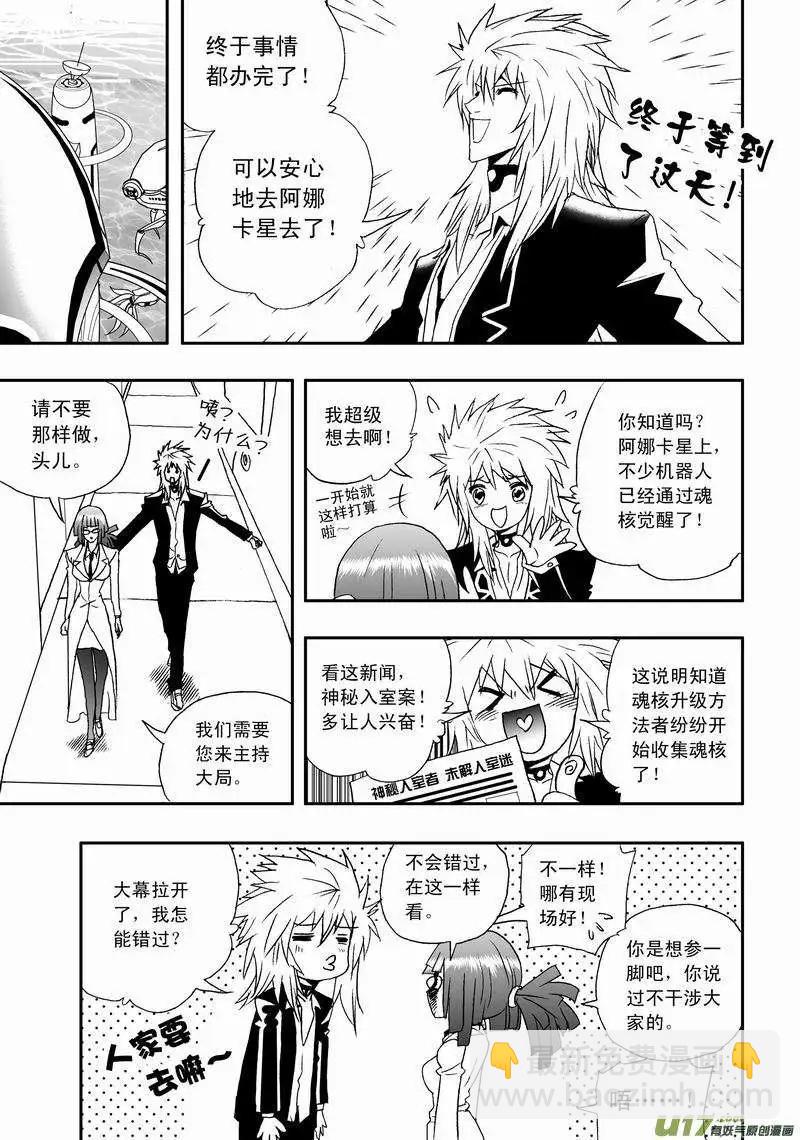 《我，女机器人》2部09 都去凑热闹！ 第7页