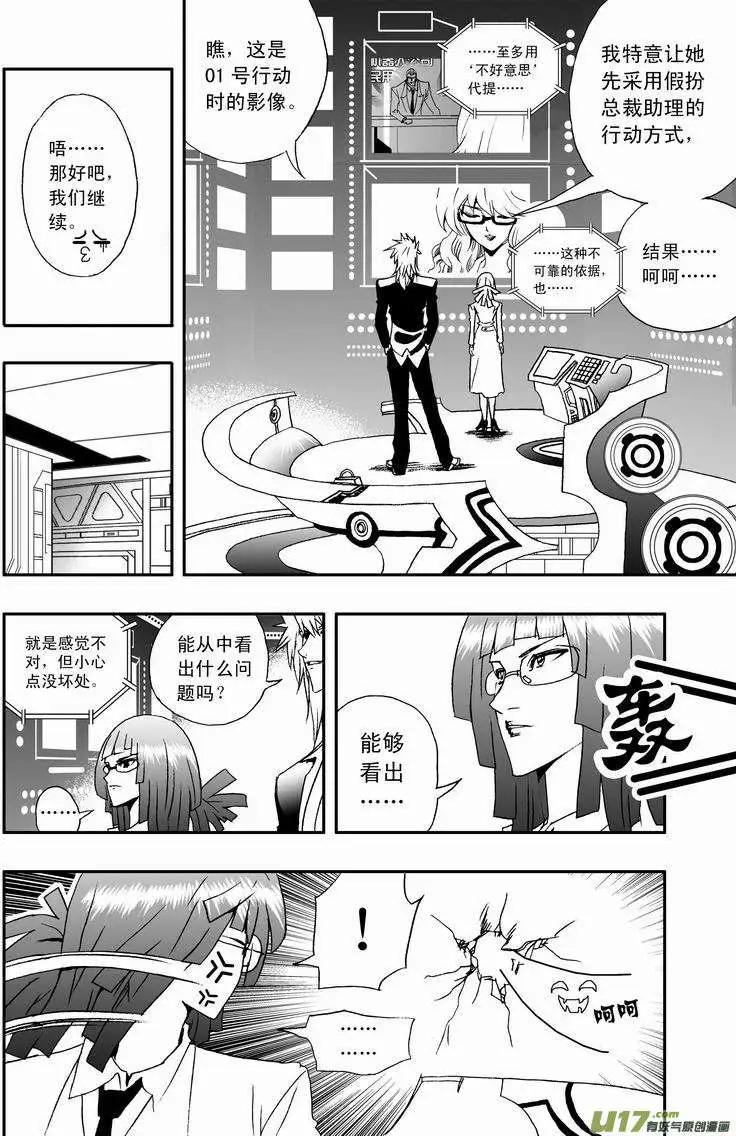 《我，女机器人》2部09 都去凑热闹！ 第8页