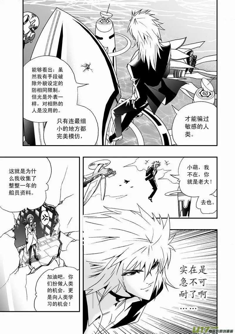 《我，女机器人》2部09 都去凑热闹！ 第9页