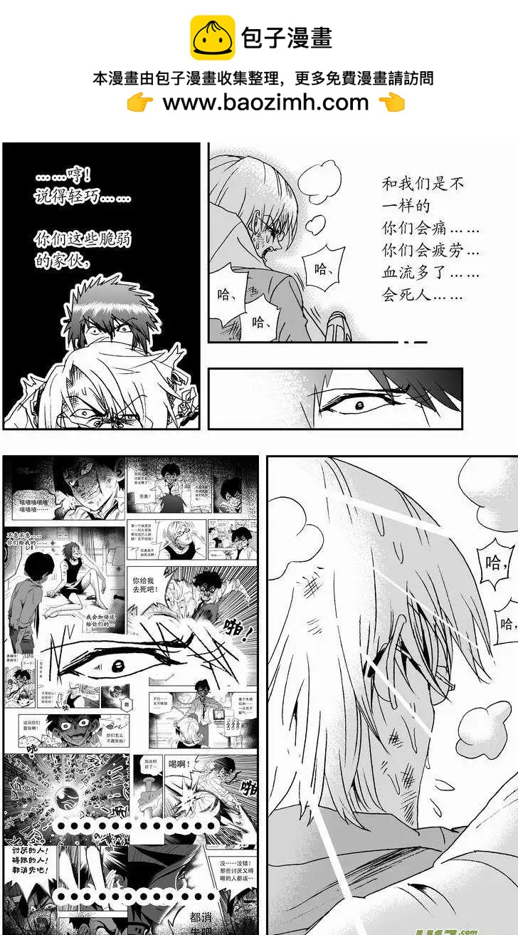 《我，女机器人》2部13 三人关系 第10页