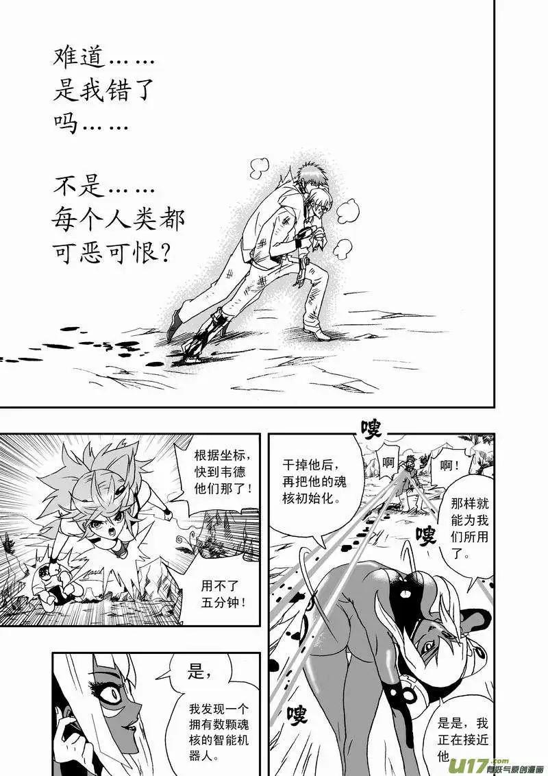 《我，女机器人》2部13 三人关系 第11页