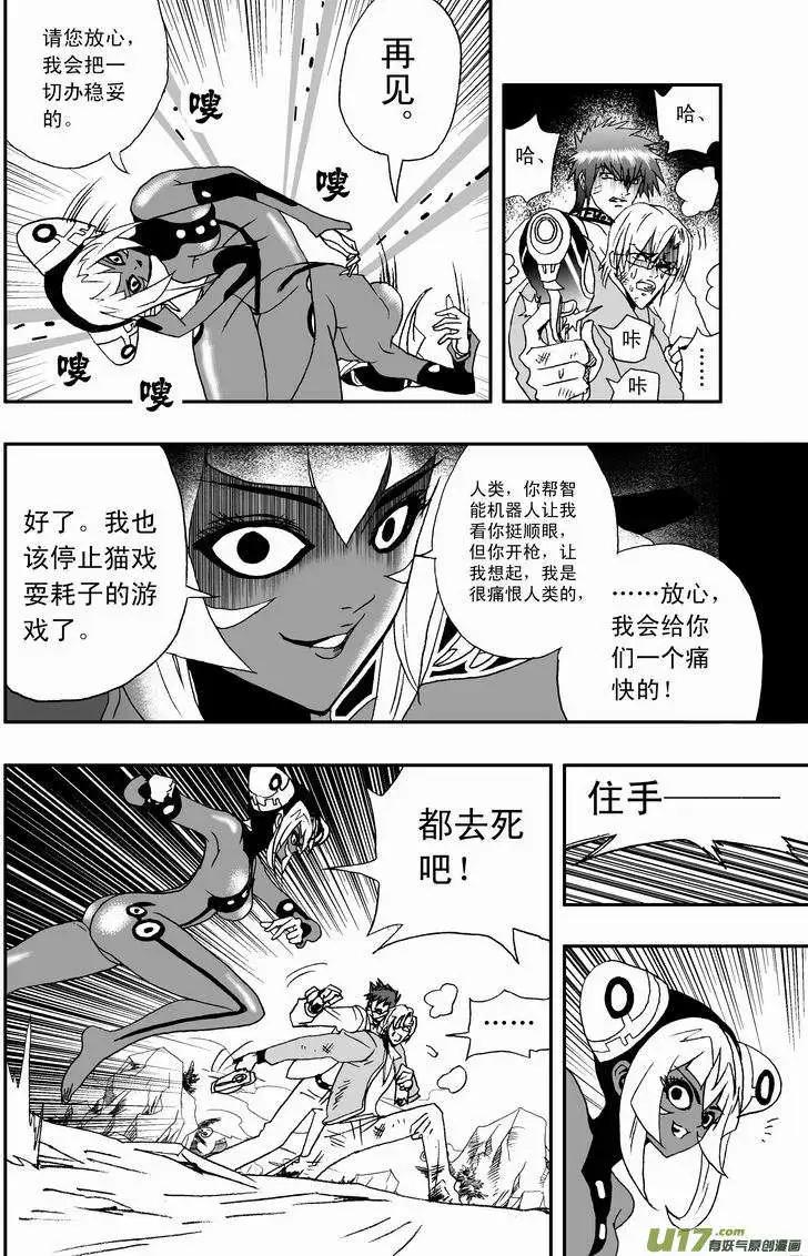 《我，女机器人》2部13 三人关系 第12页