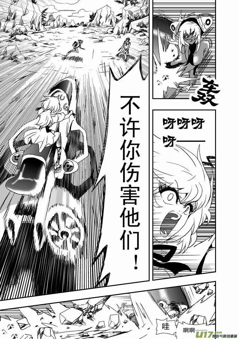 《我，女机器人》2部13 三人关系 第13页