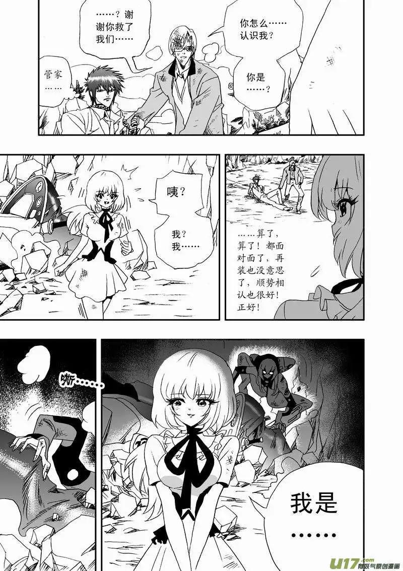 《我，女机器人》2部13 三人关系 第15页