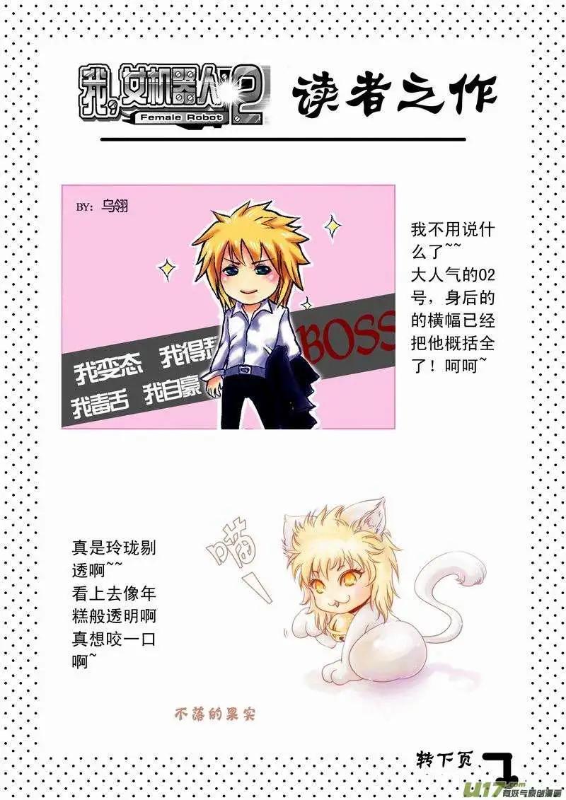 《我，女机器人》2部13 三人关系 第17页