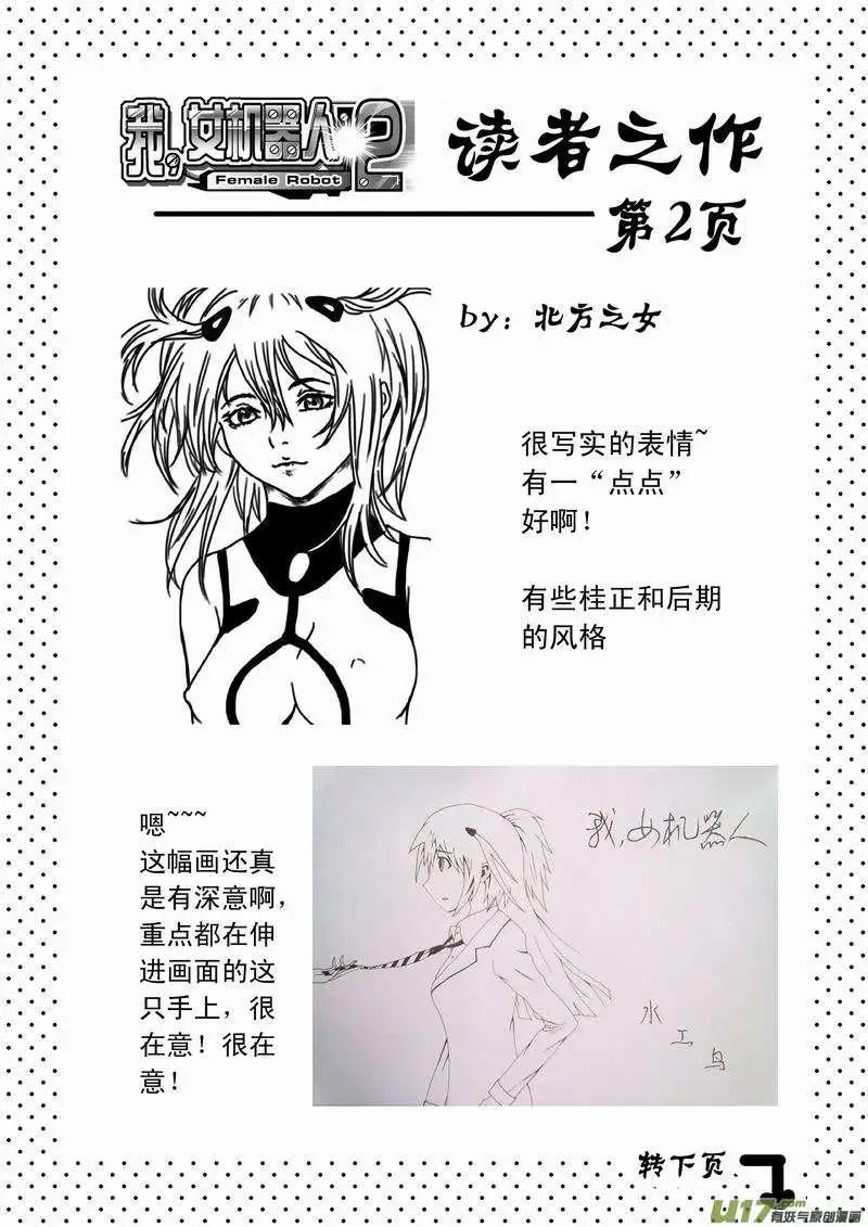 《我，女机器人》2部13 三人关系 第18页