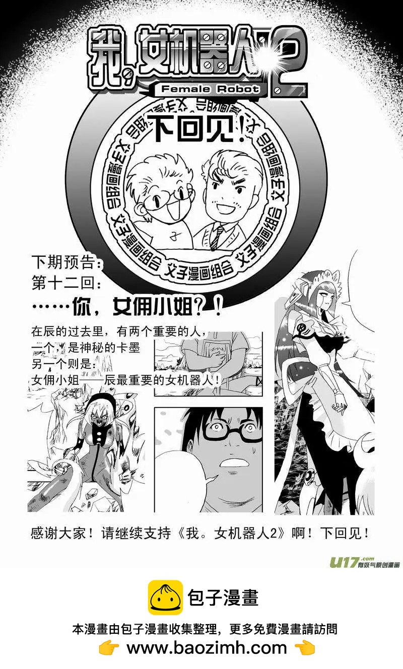 《我，女机器人》2部13 三人关系 第19页