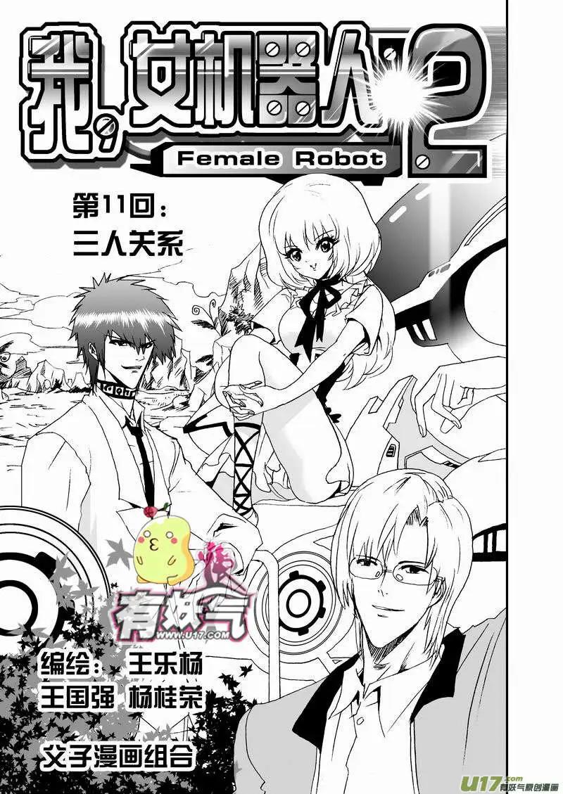 《我，女机器人》2部13 三人关系 第1页