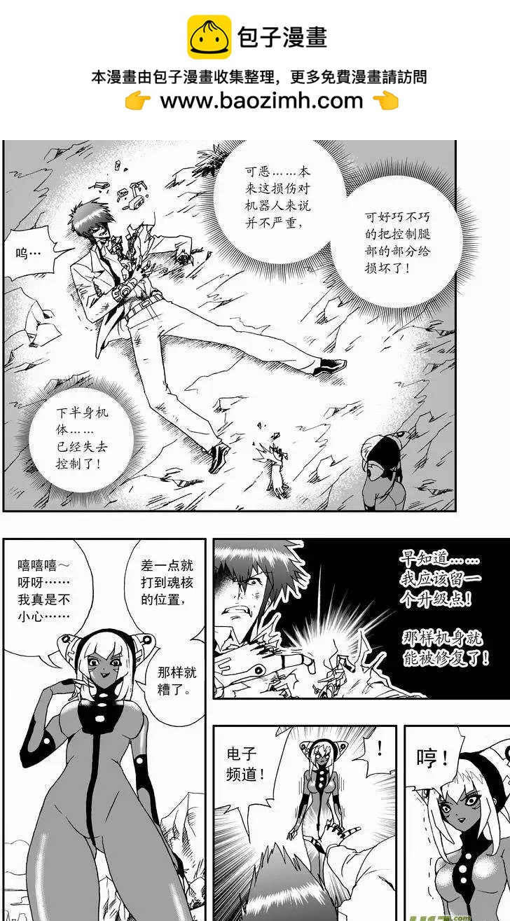 《我，女机器人》2部13 三人关系 第2页