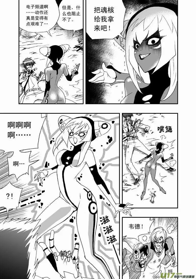 《我，女机器人》2部13 三人关系 第3页