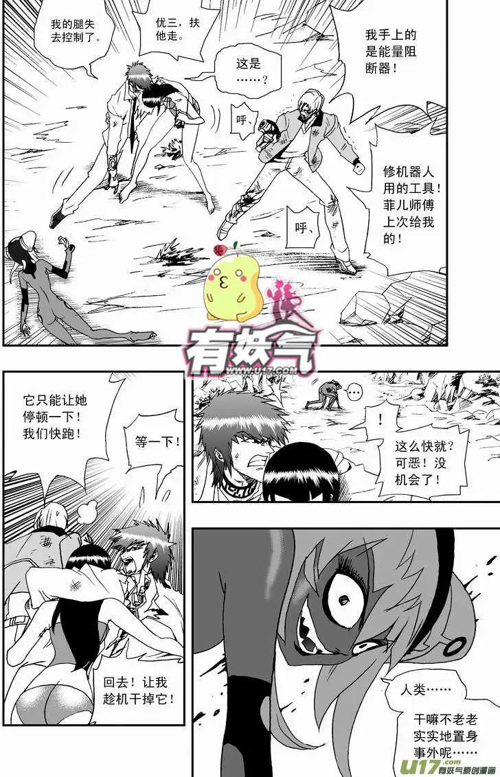 《我，女机器人》2部13 三人关系 第4页