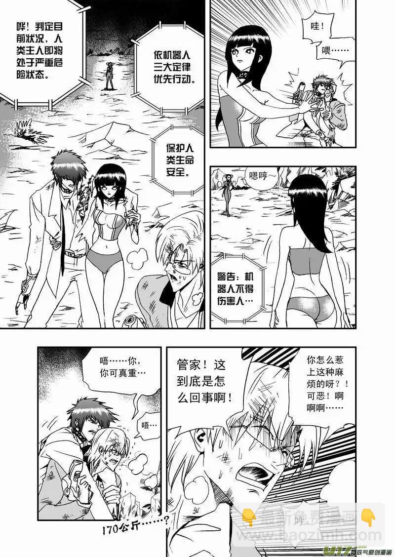 《我，女机器人》2部13 三人关系 第5页