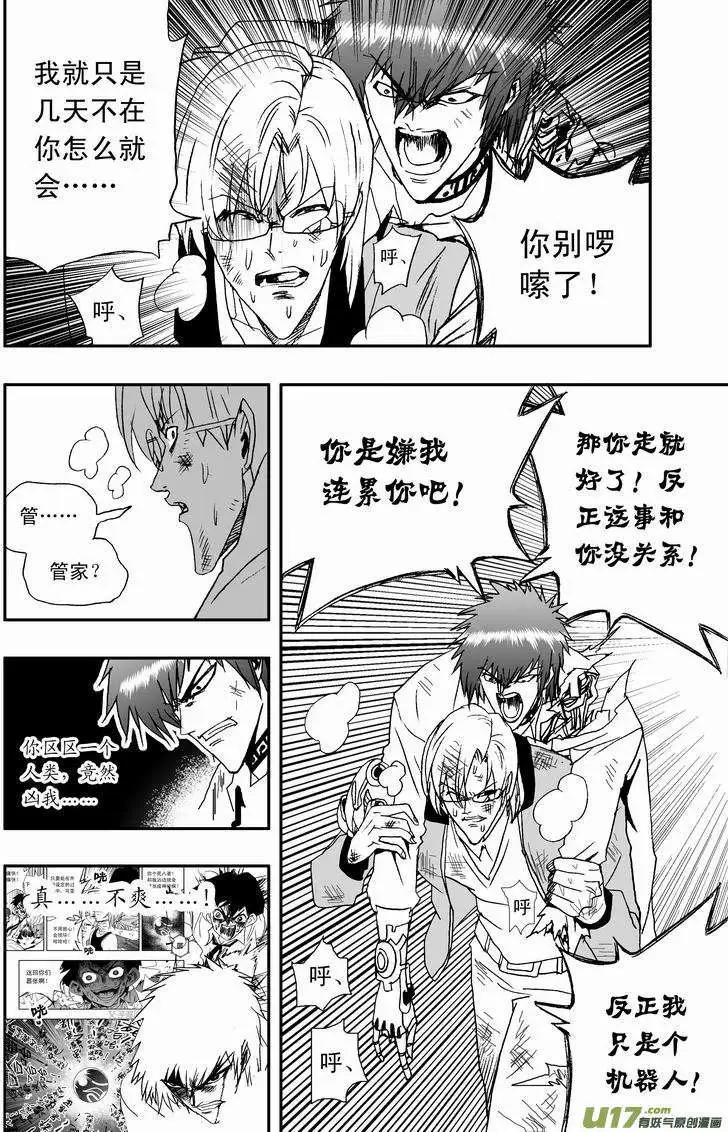 《我，女机器人》2部13 三人关系 第6页