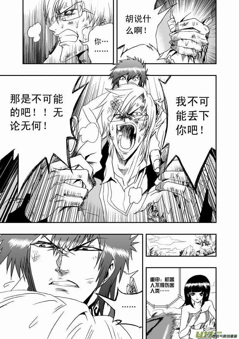 《我，女机器人》2部13 三人关系 第7页