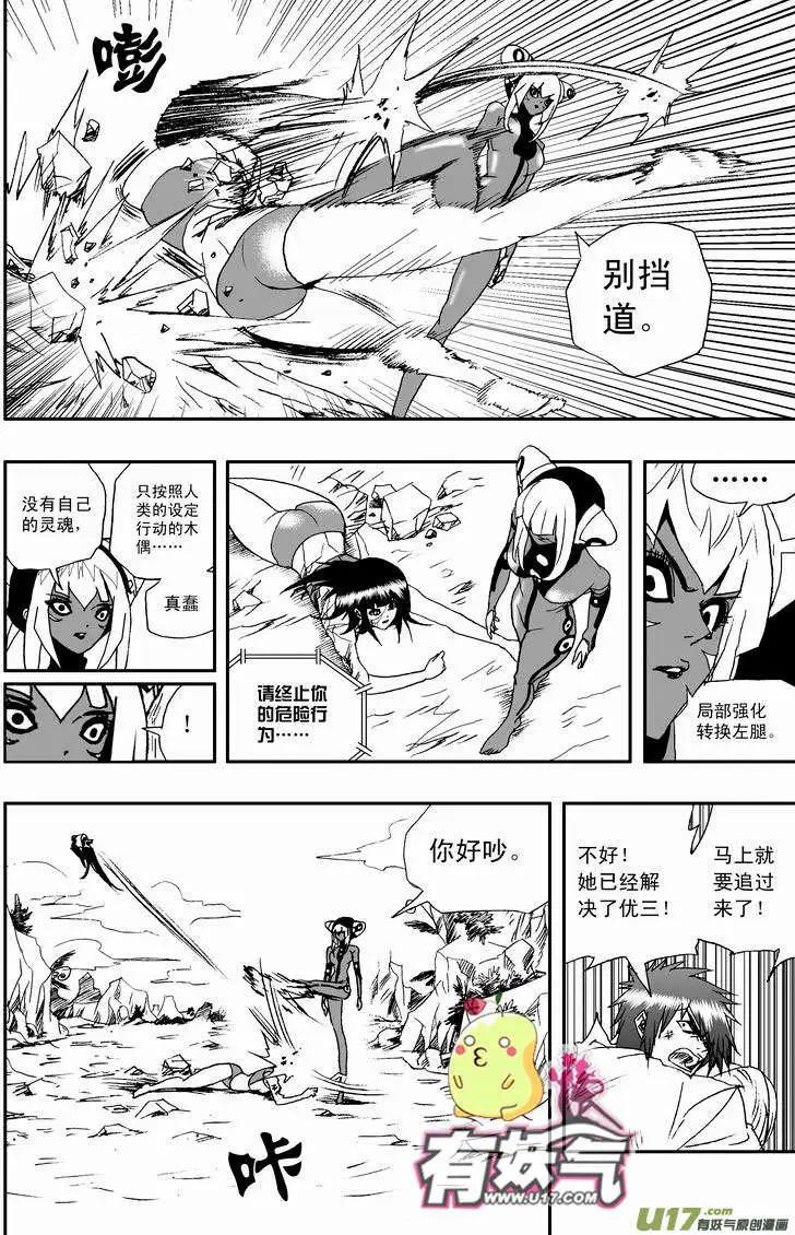 《我，女机器人》2部13 三人关系 第8页