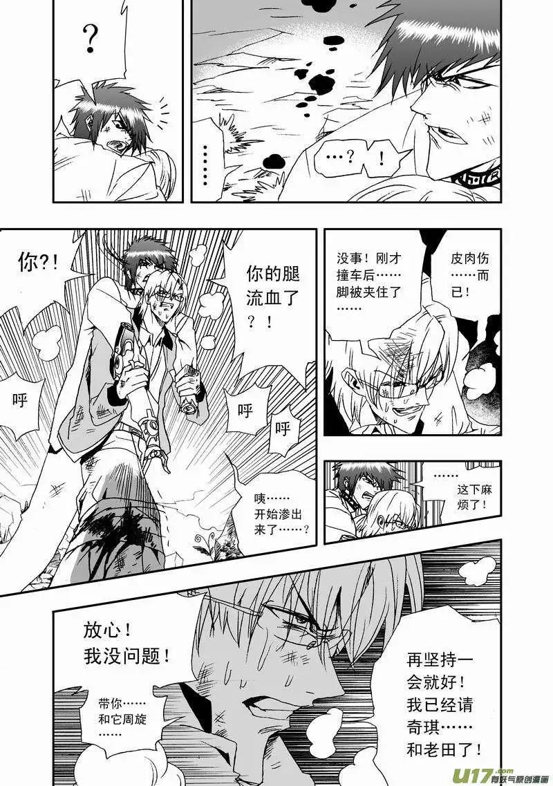 《我，女机器人》2部13 三人关系 第9页