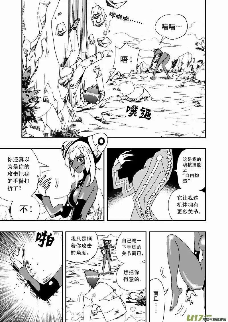 《我，女机器人》2部12 这魂核争夺是…… 第11页