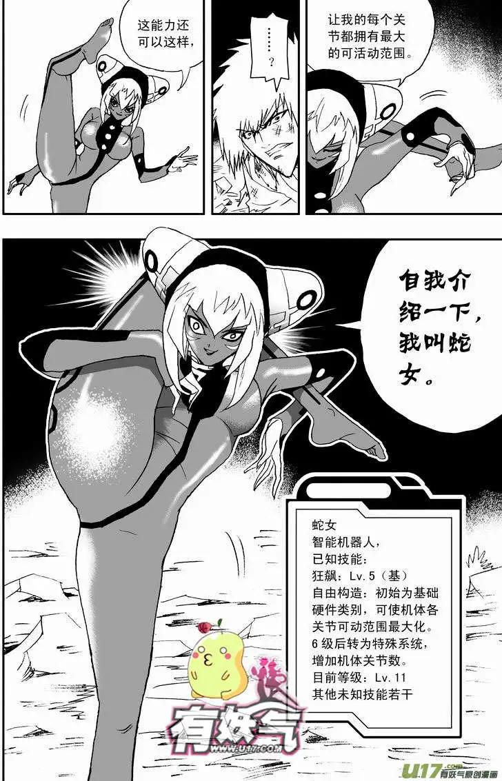 《我，女机器人》2部12 这魂核争夺是…… 第12页